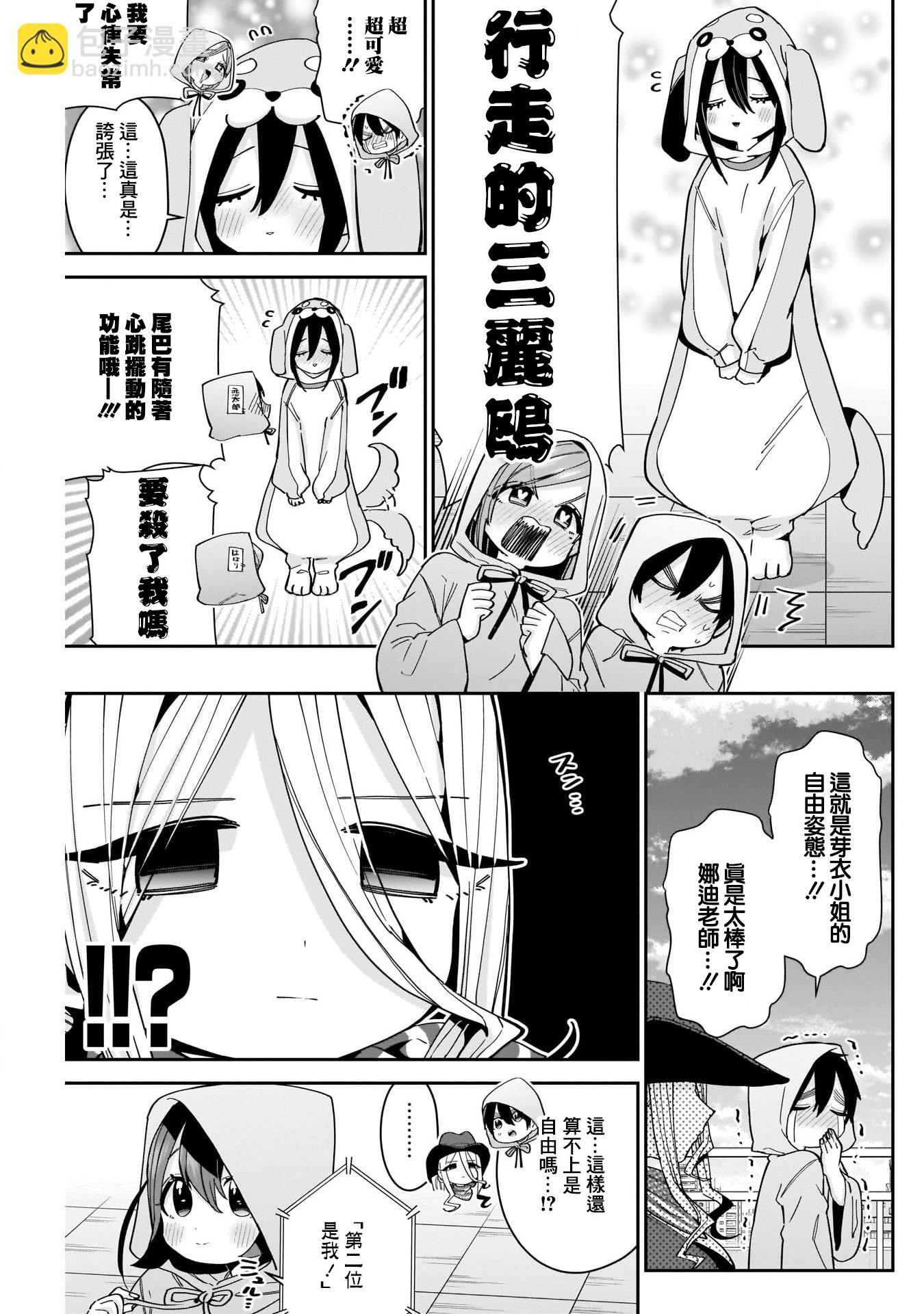 超超超超喜歡你的一百個女孩子 - 第58話 - 1