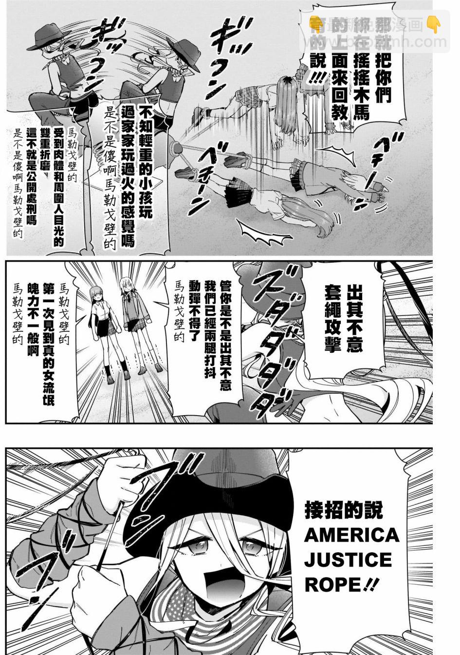 超超超超喜歡你的一百個女孩子 - 第71話 - 2