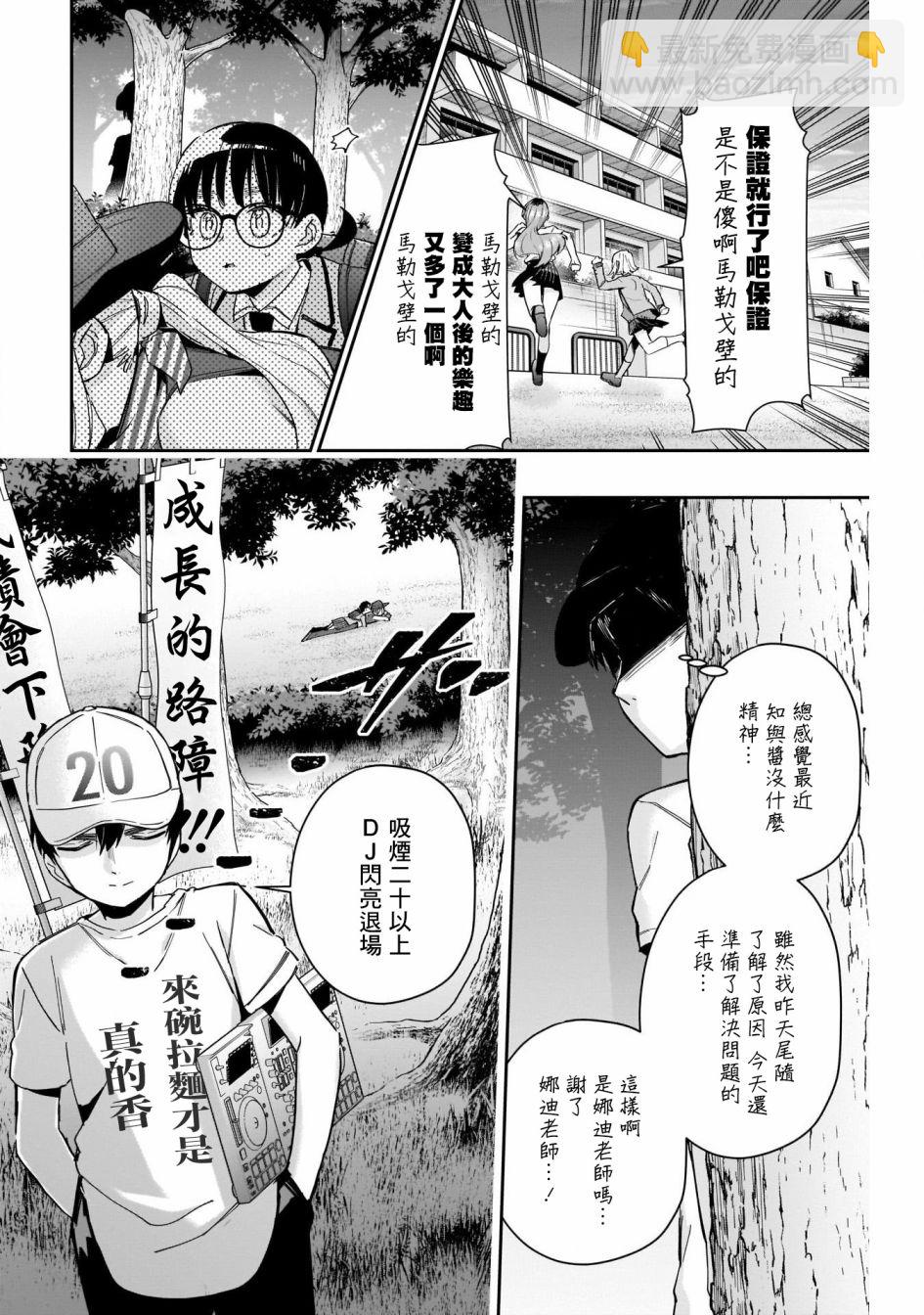 超超超超喜歡你的一百個女孩子 - 第71話 - 4