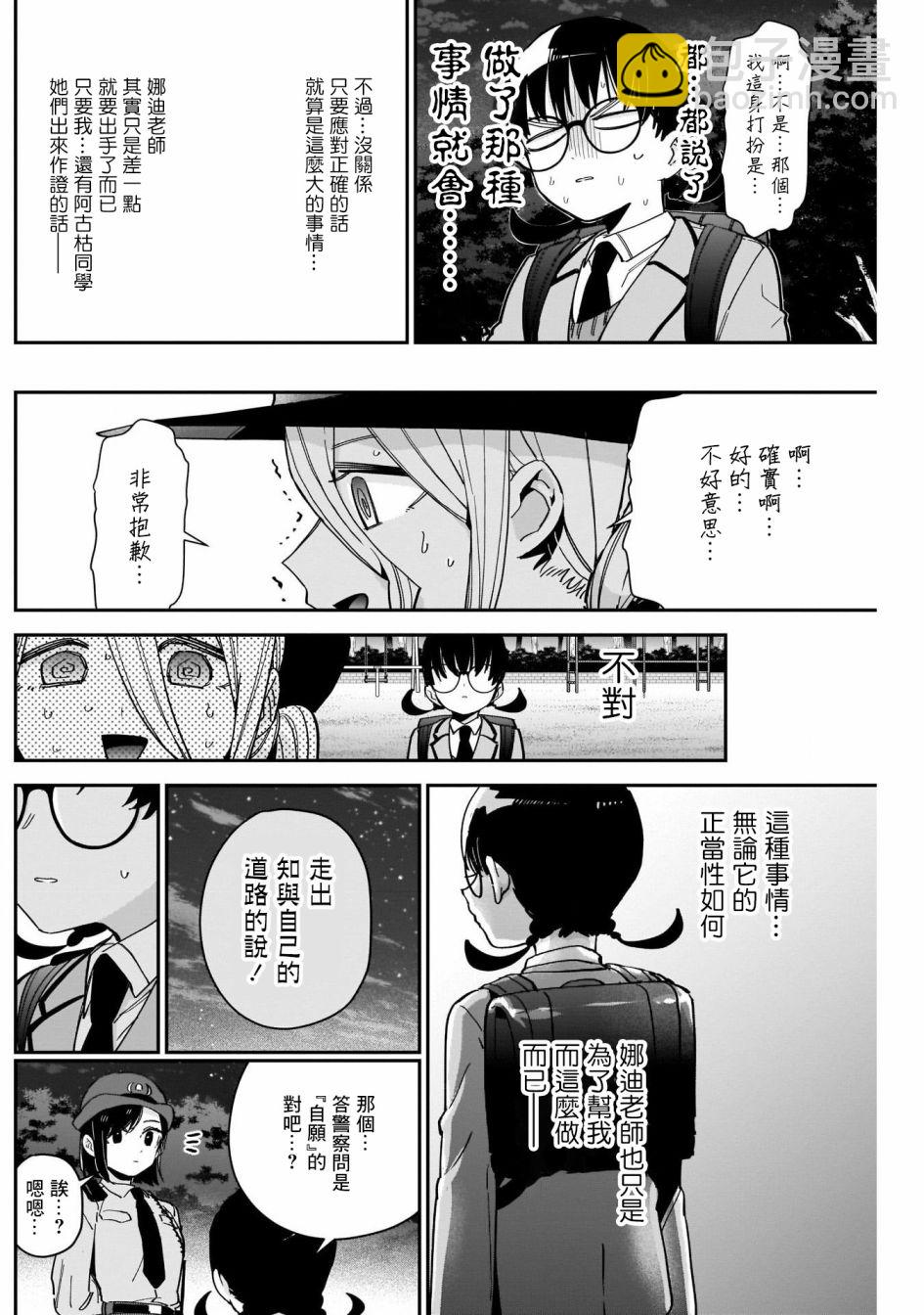 超超超超喜歡你的一百個女孩子 - 第71話 - 3