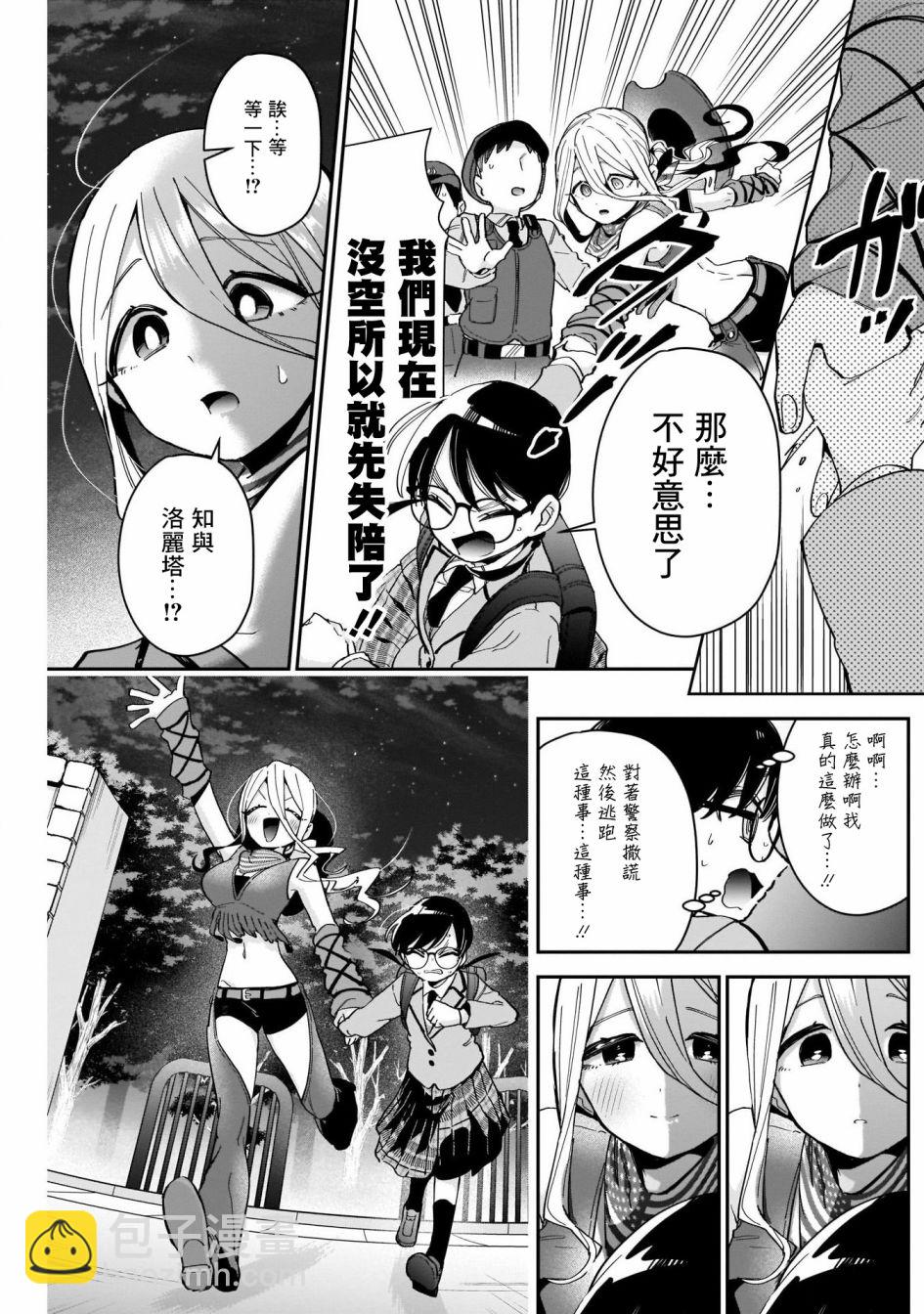 超超超超喜歡你的一百個女孩子 - 第71話 - 4