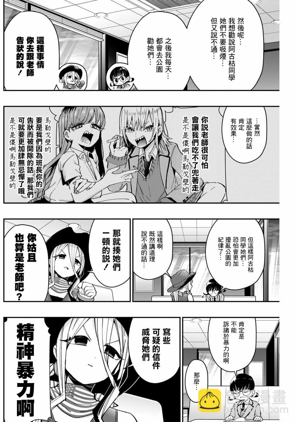 超超超超喜歡你的一百個女孩子 - 第71話 - 4