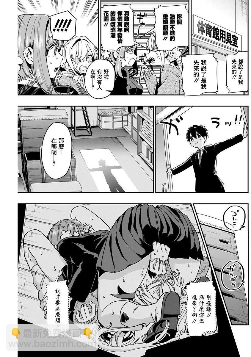 超超超超喜歡你的一百個女孩子 - 第06卷(3/5) - 5