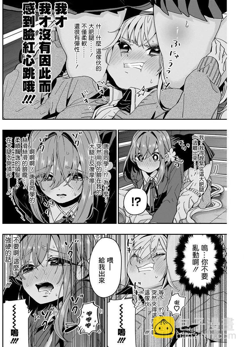 超超超超喜歡你的一百個女孩子 - 第06卷(3/5) - 6