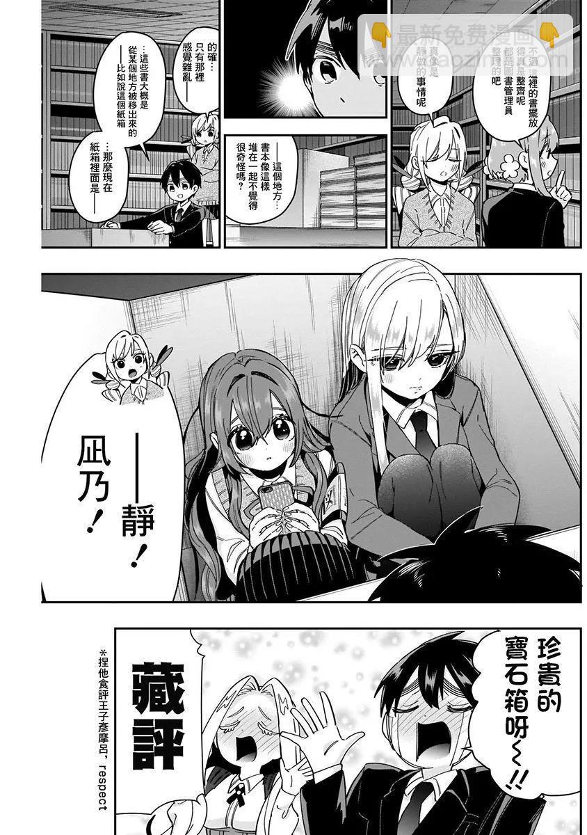 超超超超喜歡你的一百個女孩子 - 第06卷(3/5) - 1