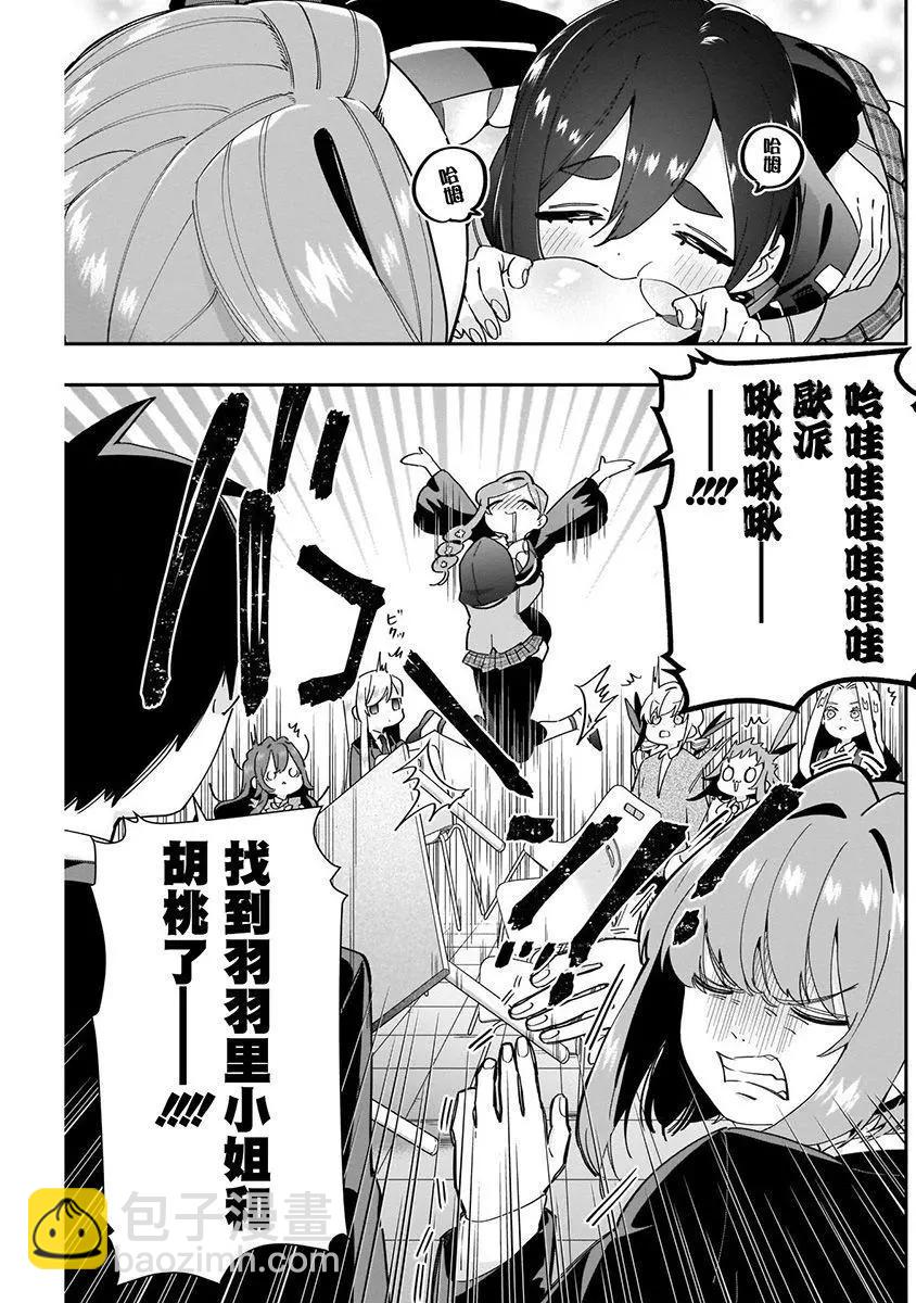 超超超超喜歡你的一百個女孩子 - 第06卷(3/5) - 3