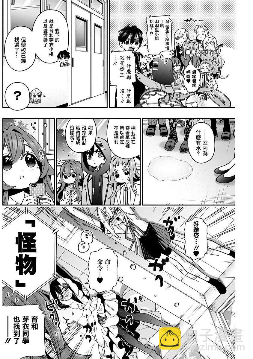 超超超超喜歡你的一百個女孩子 - 第06卷(3/5) - 4