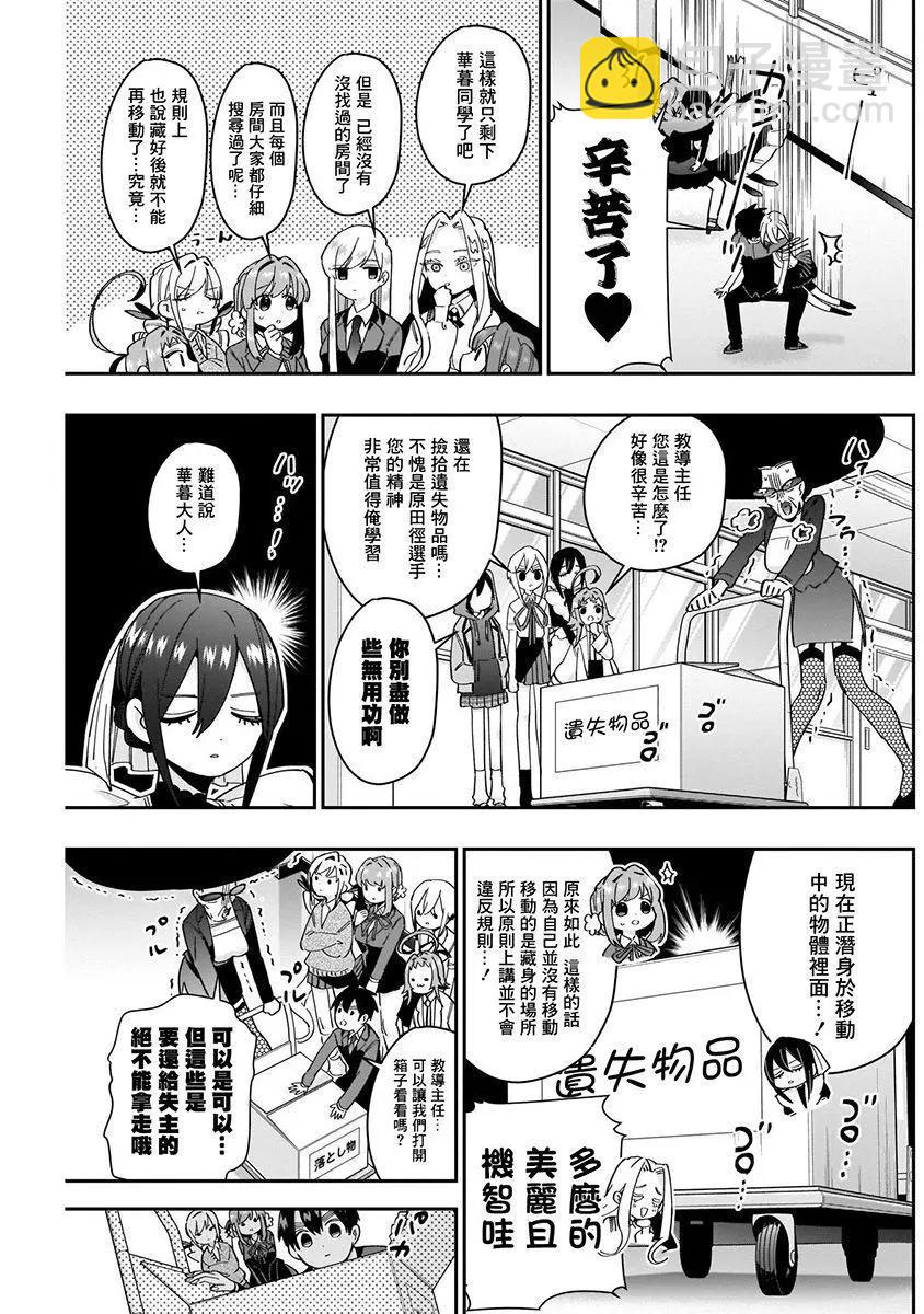 超超超超喜歡你的一百個女孩子 - 第06卷(3/5) - 5