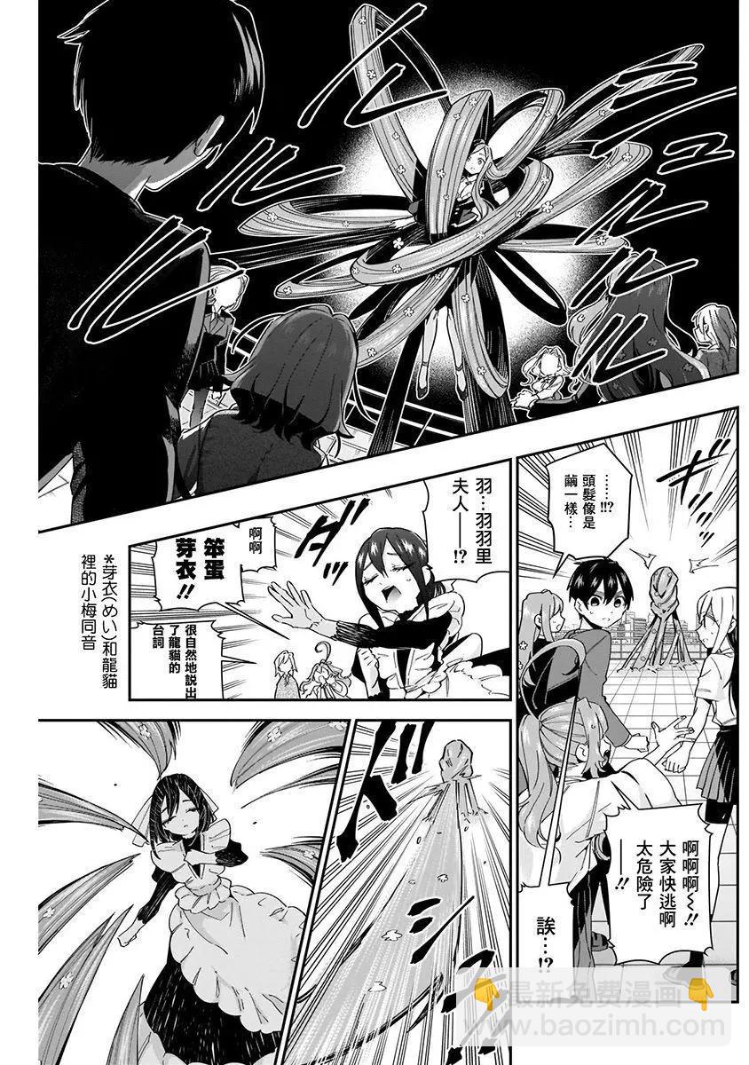 超超超超喜歡你的一百個女孩子 - 第06卷(1/5) - 3