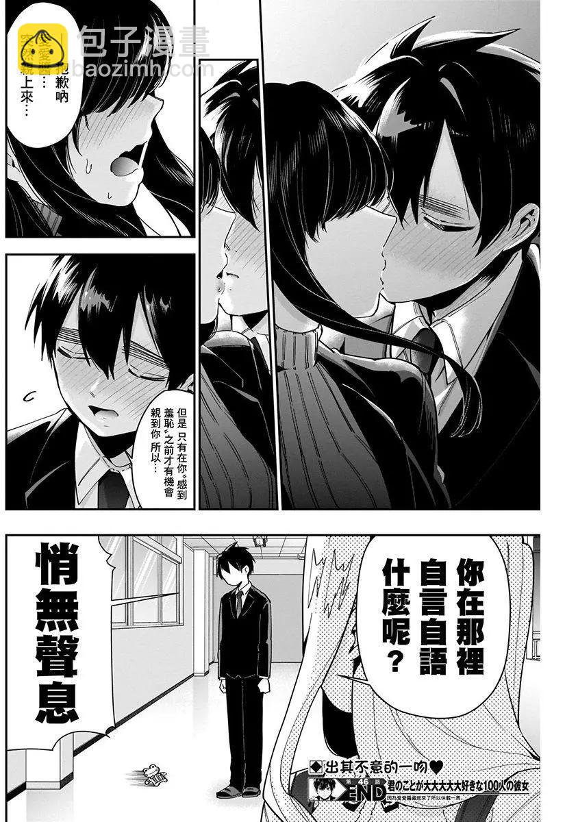 超超超超喜歡你的一百個女孩子 - 第06卷(3/5) - 2