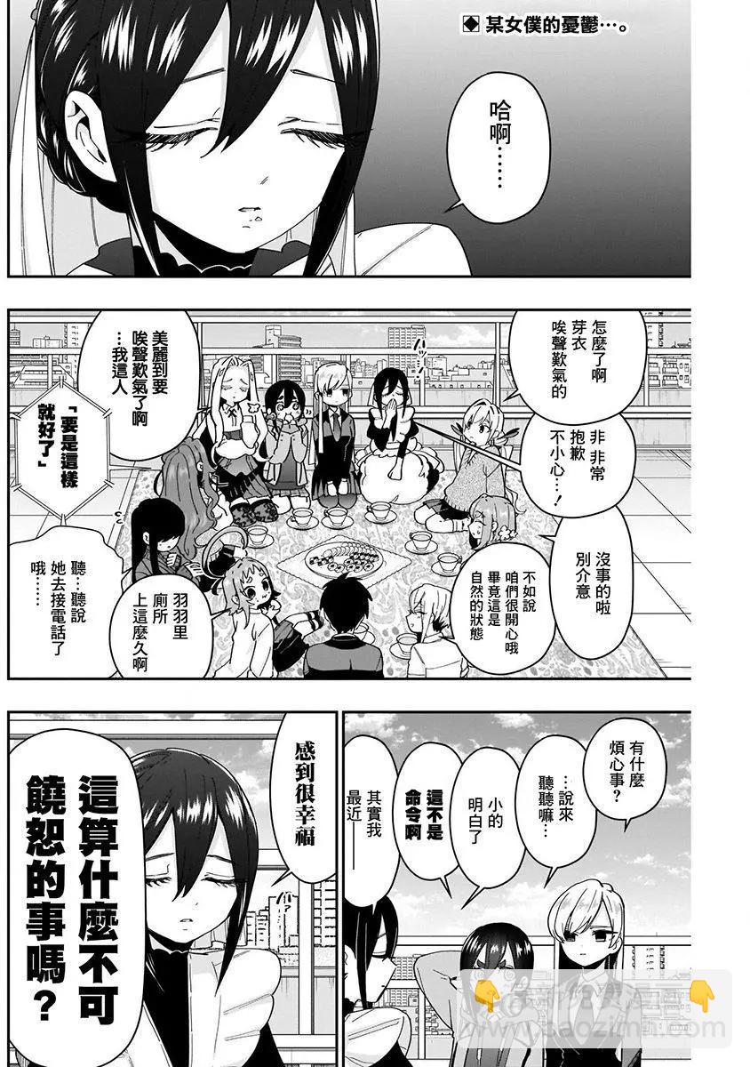 超超超超喜歡你的一百個女孩子 - 第06卷(3/5) - 6