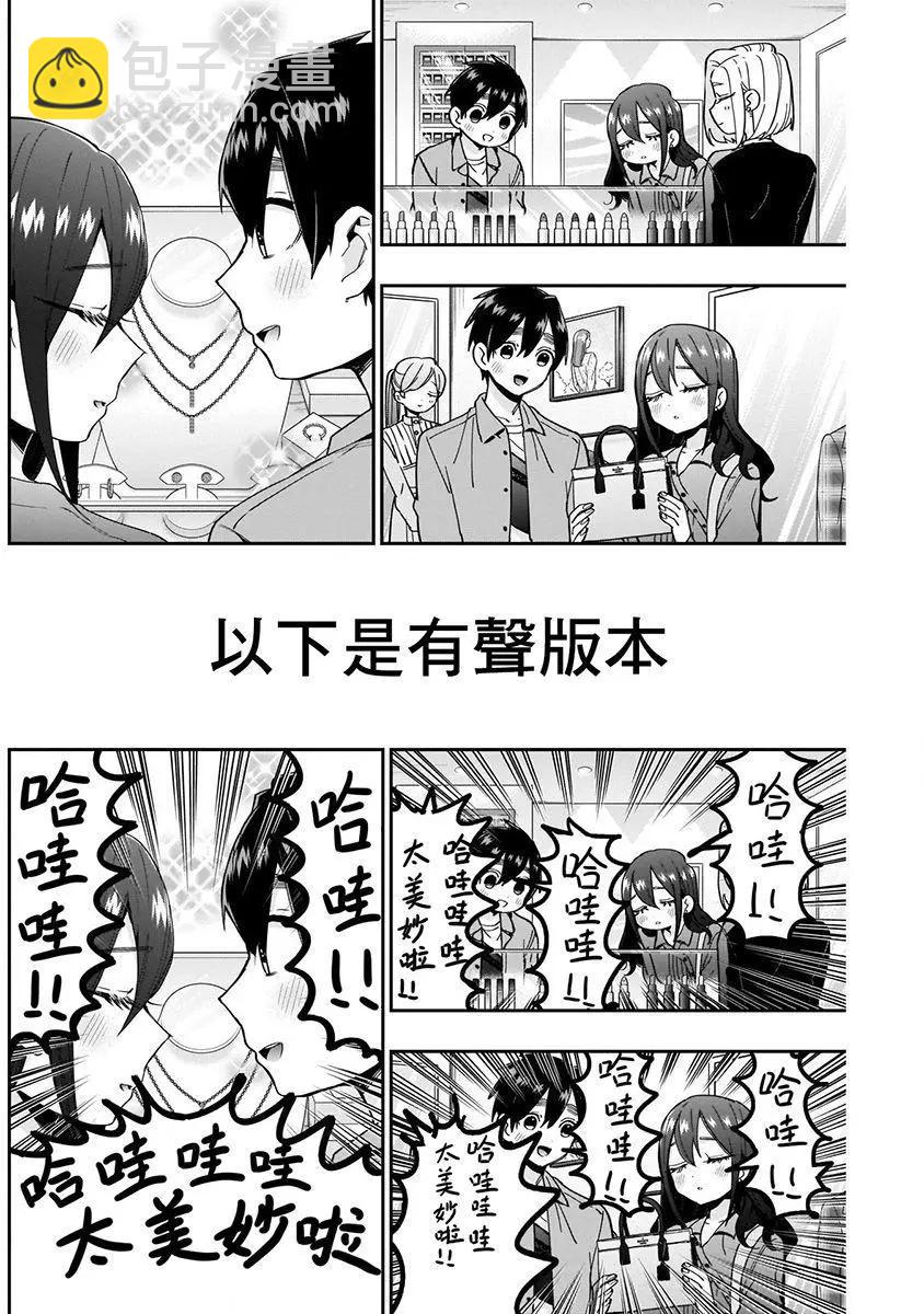 超超超超喜歡你的一百個女孩子 - 第06卷(3/5) - 2