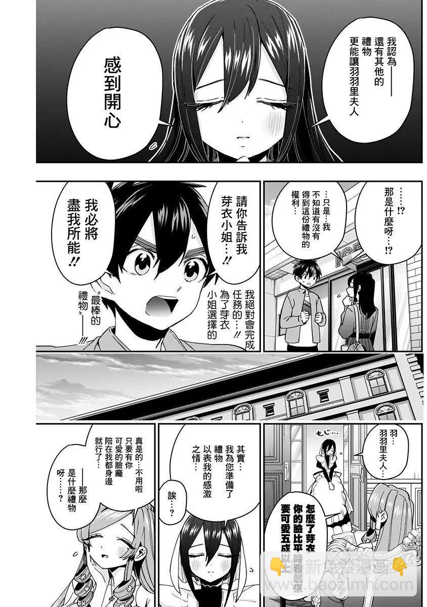 超超超超喜歡你的一百個女孩子 - 第06卷(3/5) - 7