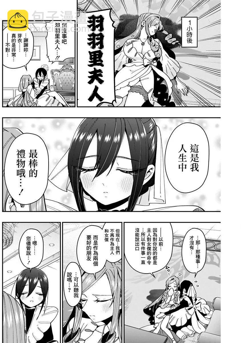 超超超超喜歡你的一百個女孩子 - 第06卷(3/5) - 4