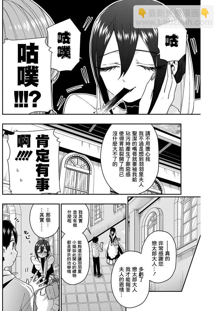 超超超超喜歡你的一百個女孩子 - 第06卷(3/5) - 6