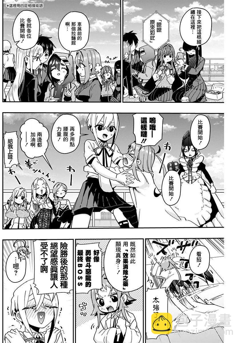 超超超超喜歡你的一百個女孩子 - 第06卷(3/5) - 6