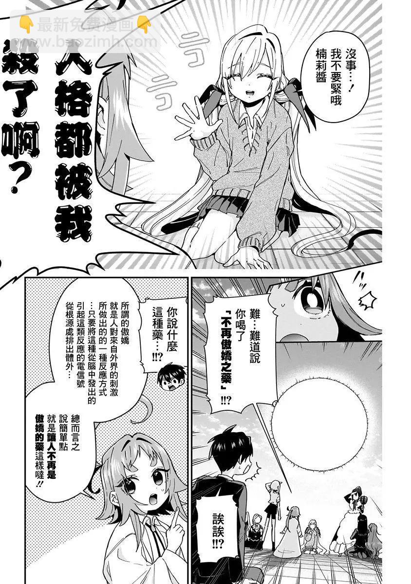 超超超超喜歡你的一百個女孩子 - 第06卷(3/5) - 8