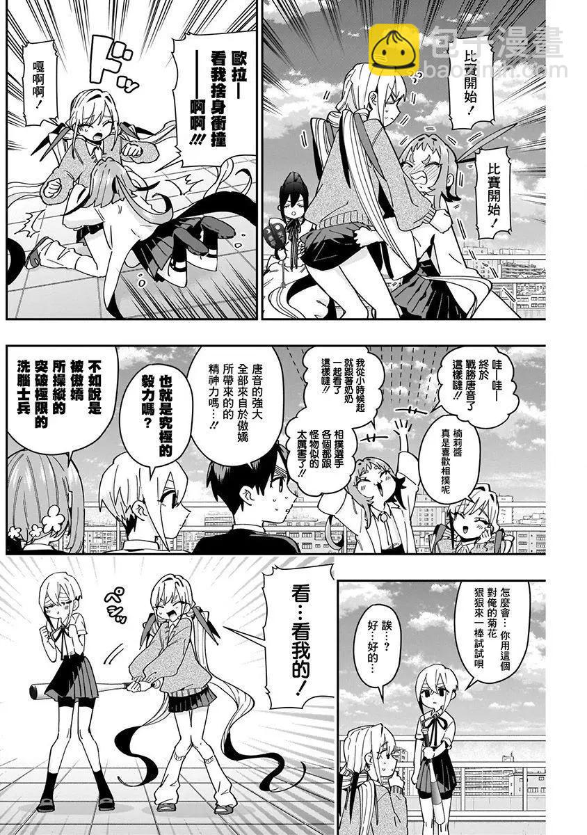 超超超超喜歡你的一百個女孩子 - 第06卷(3/5) - 2