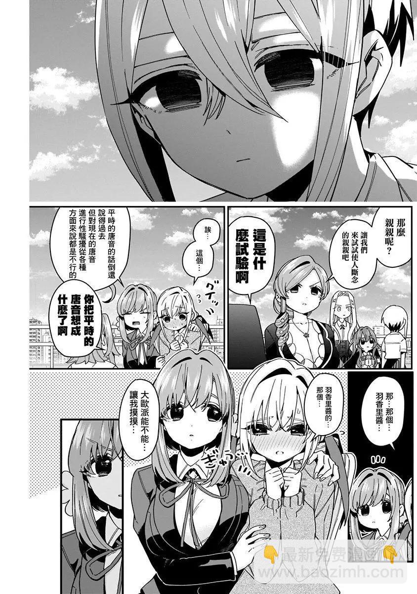 超超超超喜歡你的一百個女孩子 - 第06卷(3/5) - 3