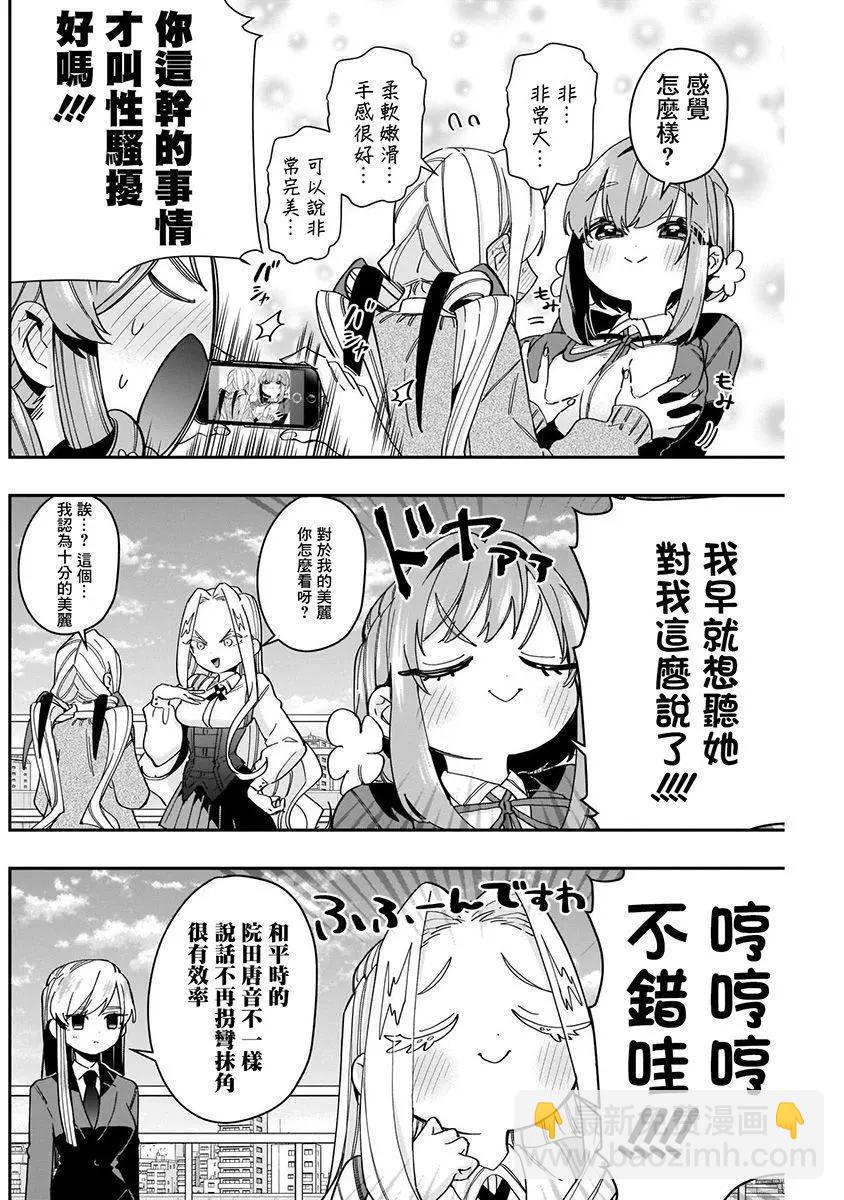 超超超超喜歡你的一百個女孩子 - 第06卷(3/5) - 4