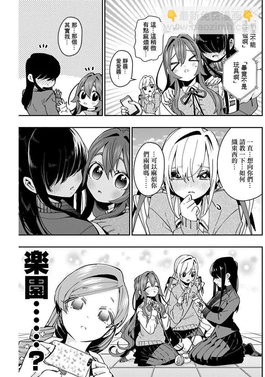 超超超超喜歡你的一百個女孩子 - 第06卷(3/5) - 5