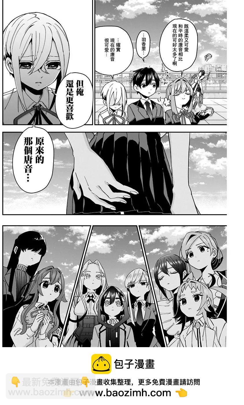 超超超超喜歡你的一百個女孩子 - 第06卷(3/5) - 6