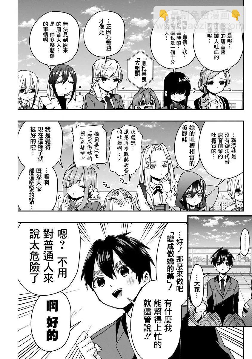 超超超超喜歡你的一百個女孩子 - 第06卷(4/5) - 5