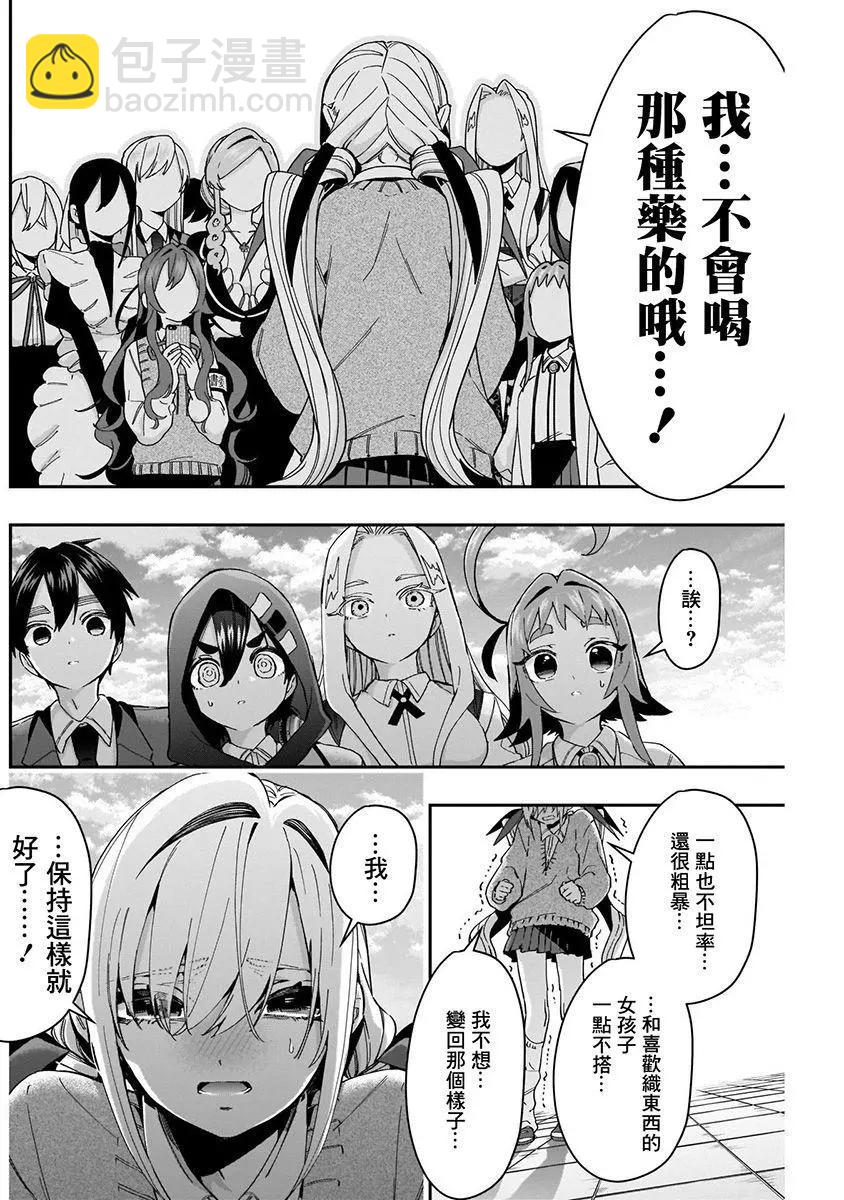 超超超超喜歡你的一百個女孩子 - 第06卷(4/5) - 6