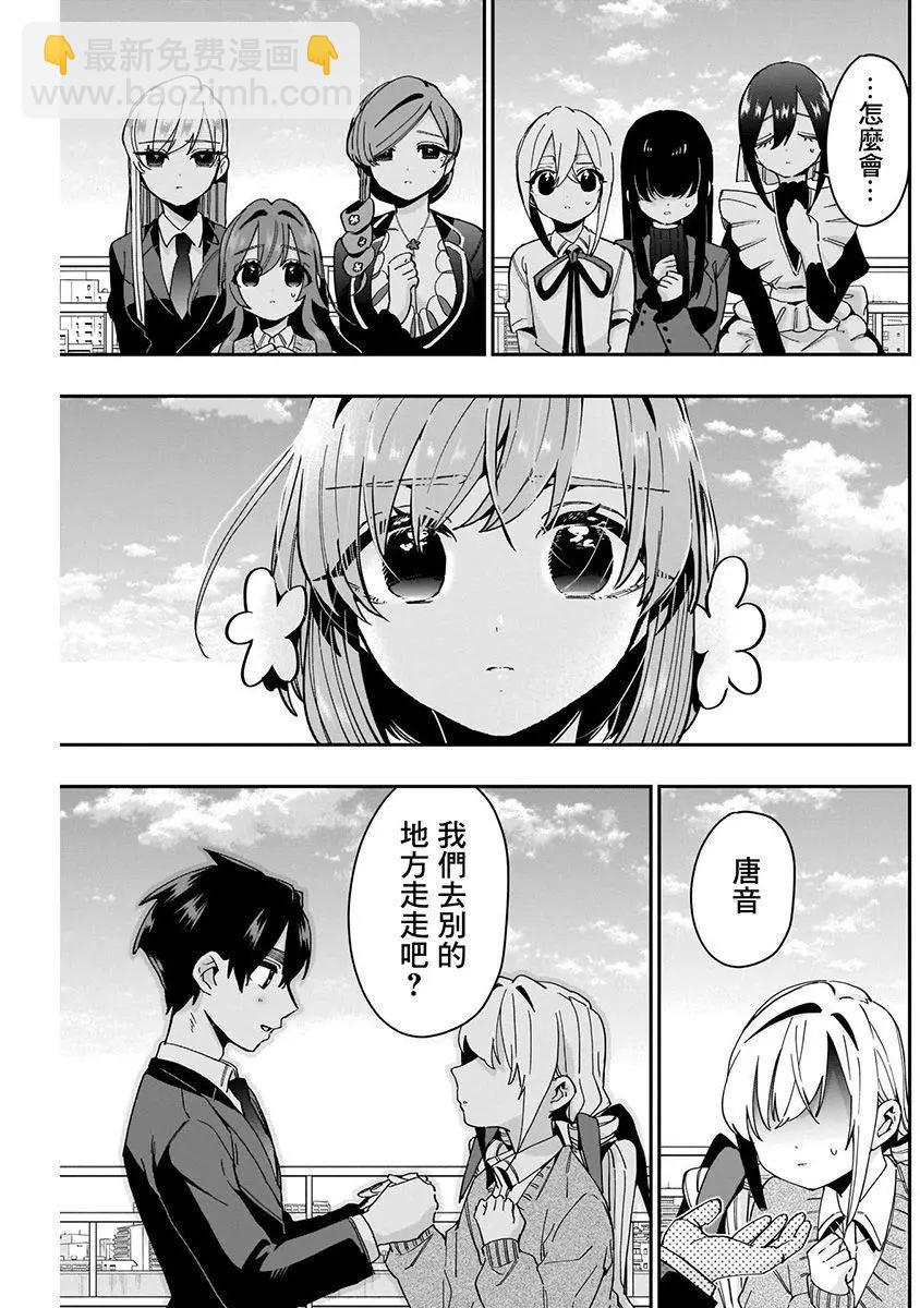 超超超超喜歡你的一百個女孩子 - 第06卷(4/5) - 7