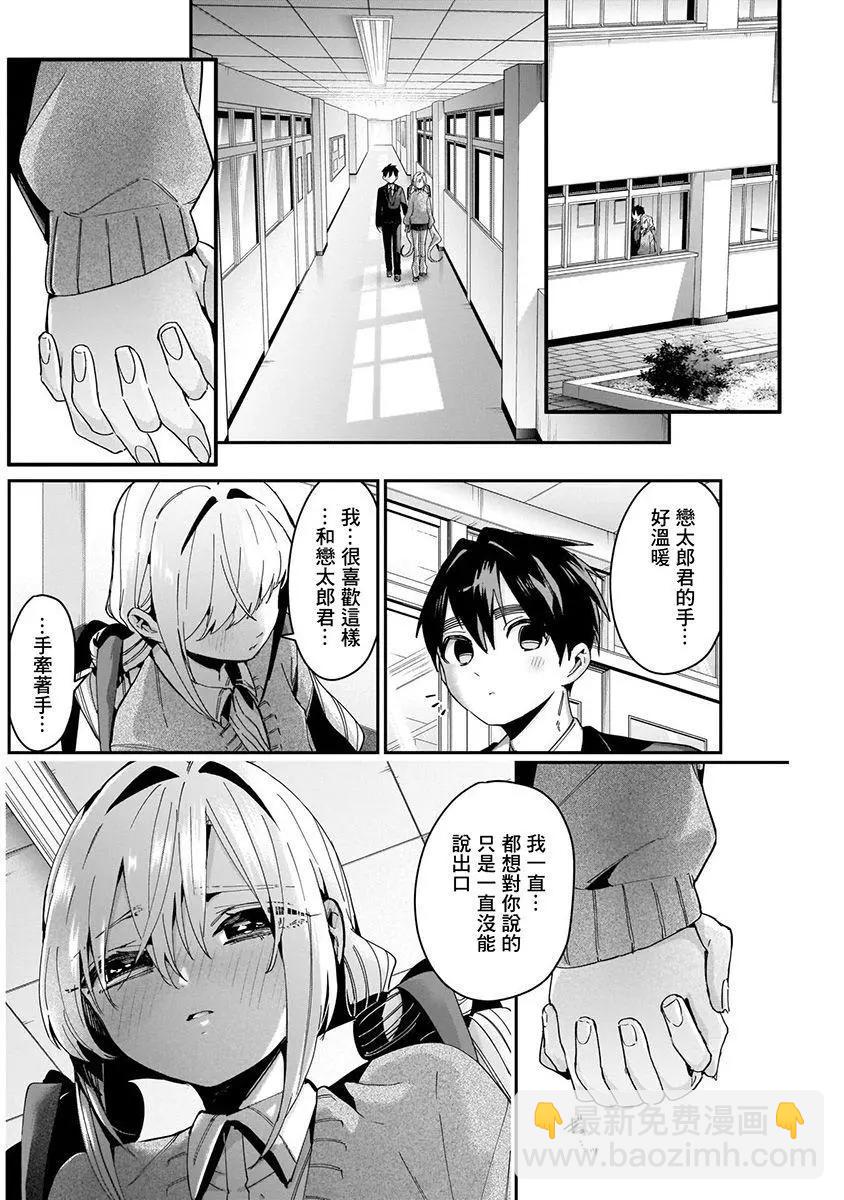 超超超超喜歡你的一百個女孩子 - 第06卷(4/5) - 8