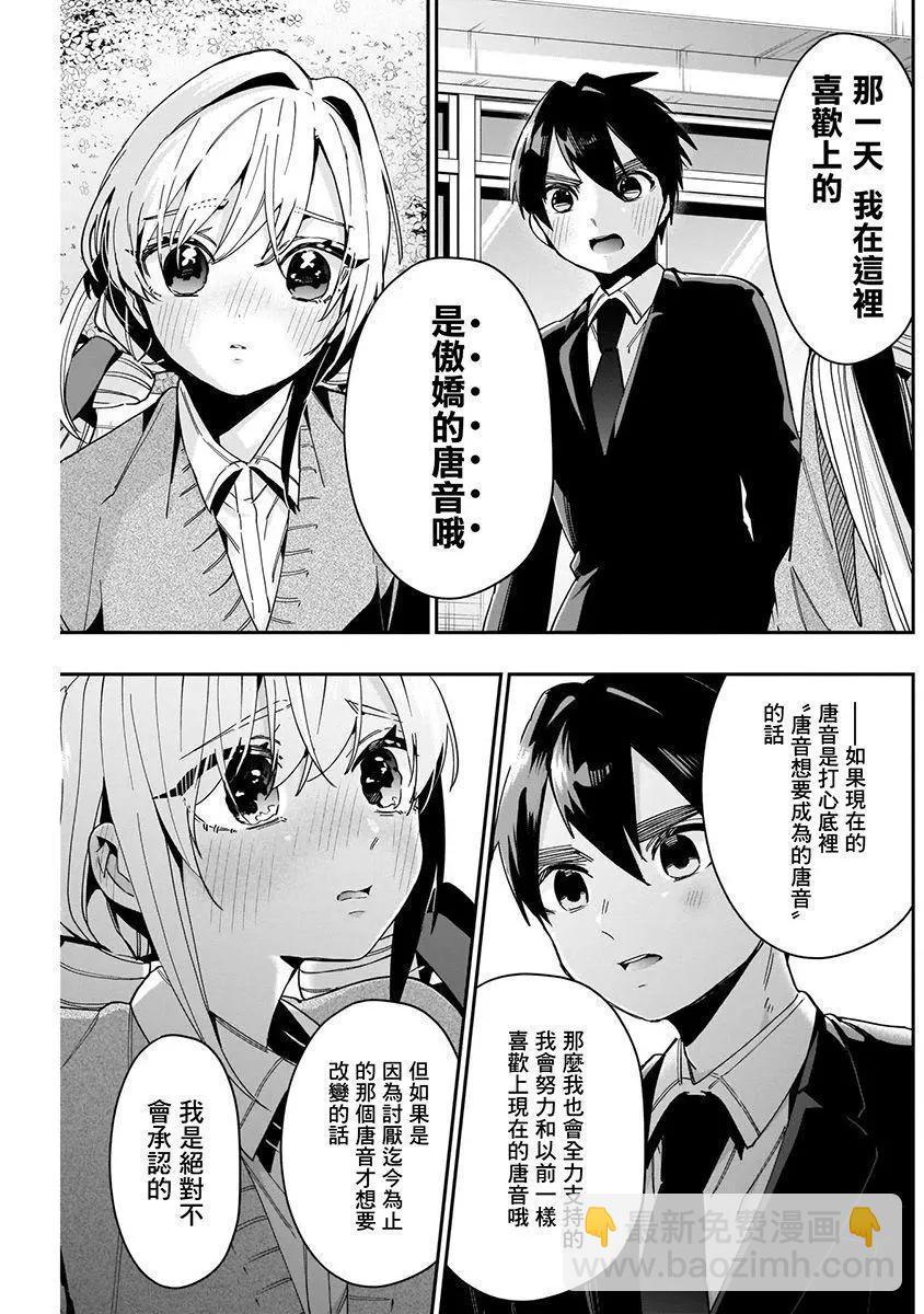 超超超超喜歡你的一百個女孩子 - 第06卷(4/5) - 3