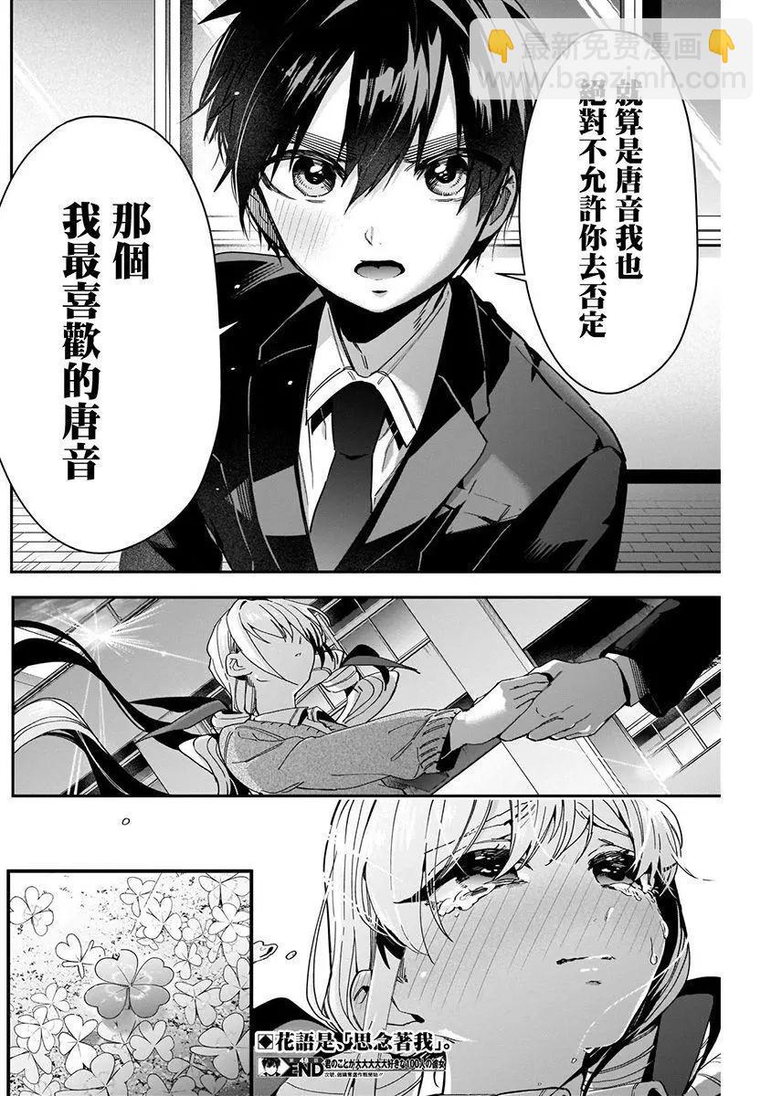 超超超超喜歡你的一百個女孩子 - 第06卷(4/5) - 4