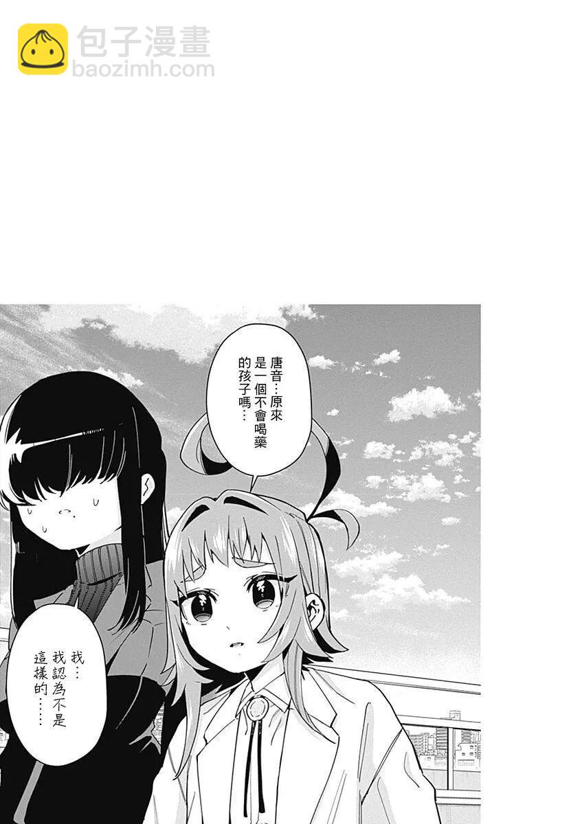 超超超超喜歡你的一百個女孩子 - 第06卷(4/5) - 5