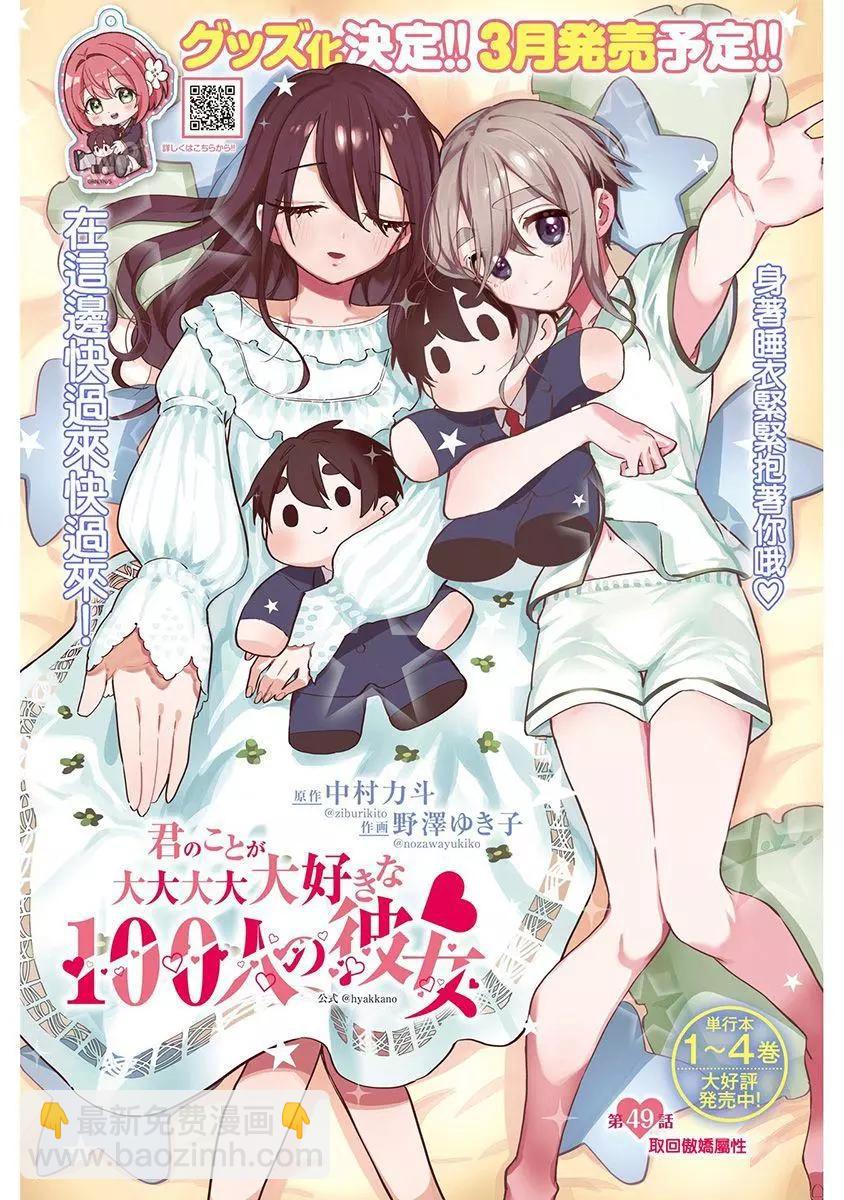 超超超超喜歡你的一百個女孩子 - 第06卷(4/5) - 6