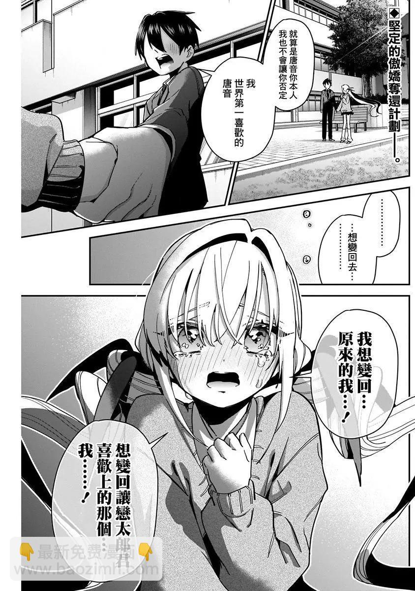 超超超超喜歡你的一百個女孩子 - 第06卷(4/5) - 7