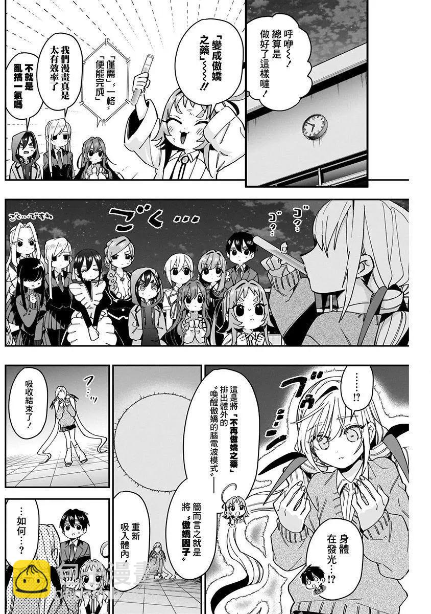 超超超超喜歡你的一百個女孩子 - 第06卷(4/5) - 8