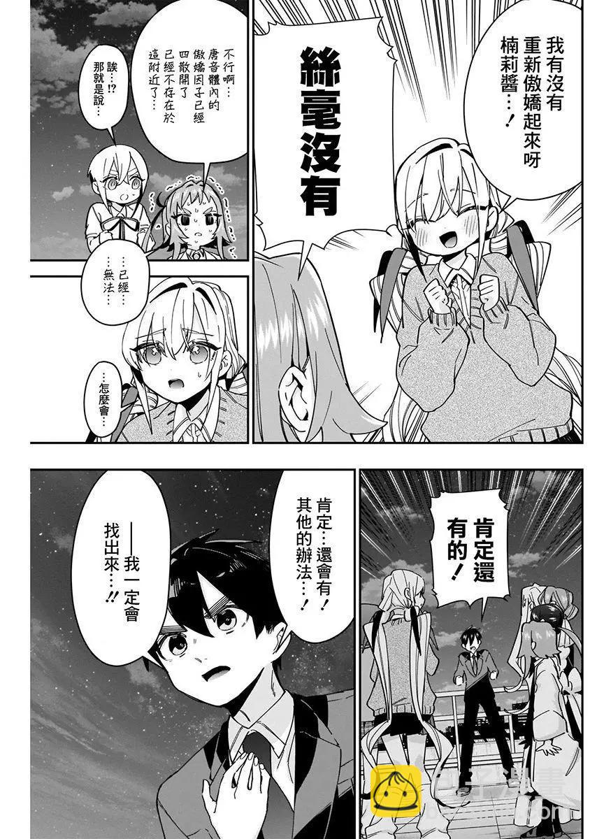 超超超超喜歡你的一百個女孩子 - 第06卷(4/5) - 1