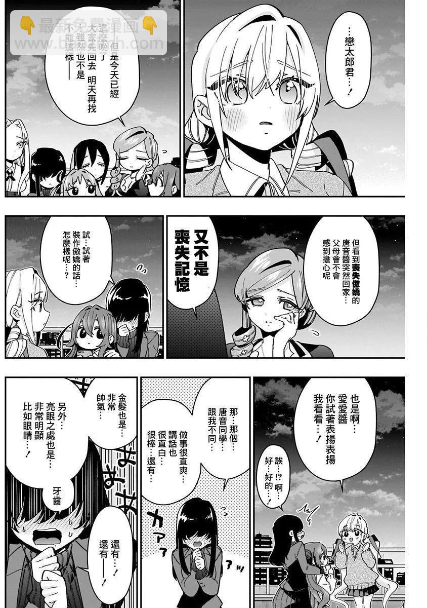 超超超超喜歡你的一百個女孩子 - 第06卷(4/5) - 2