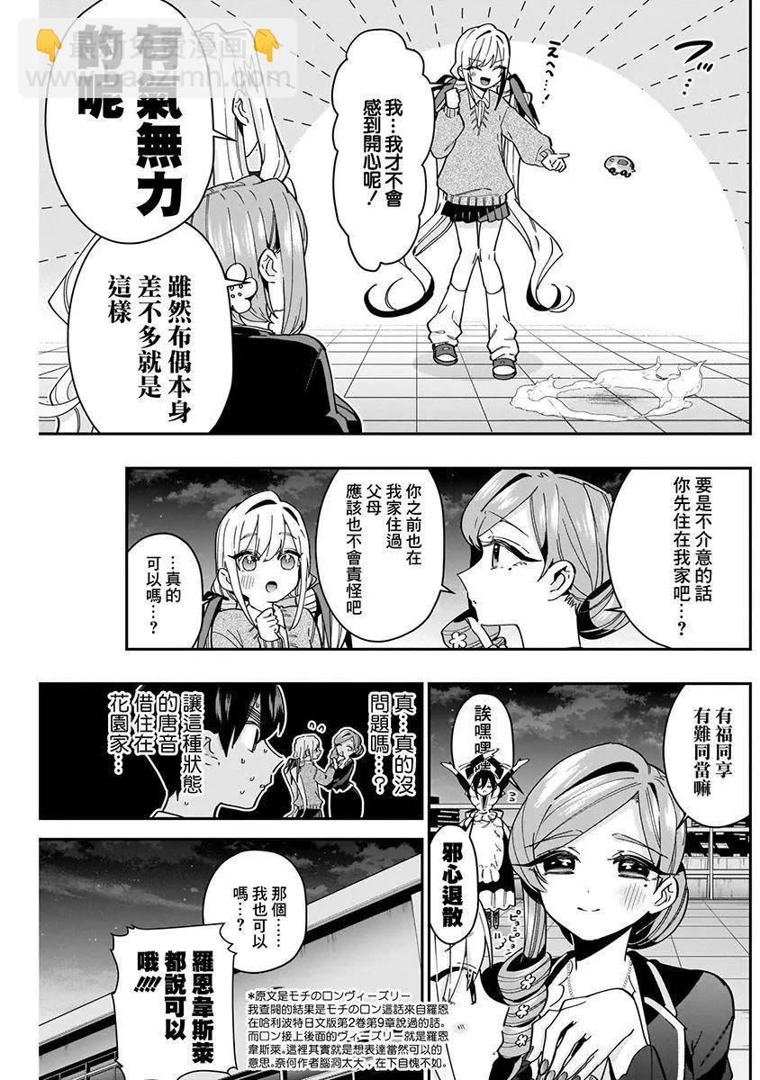 超超超超喜歡你的一百個女孩子 - 第06卷(4/5) - 3