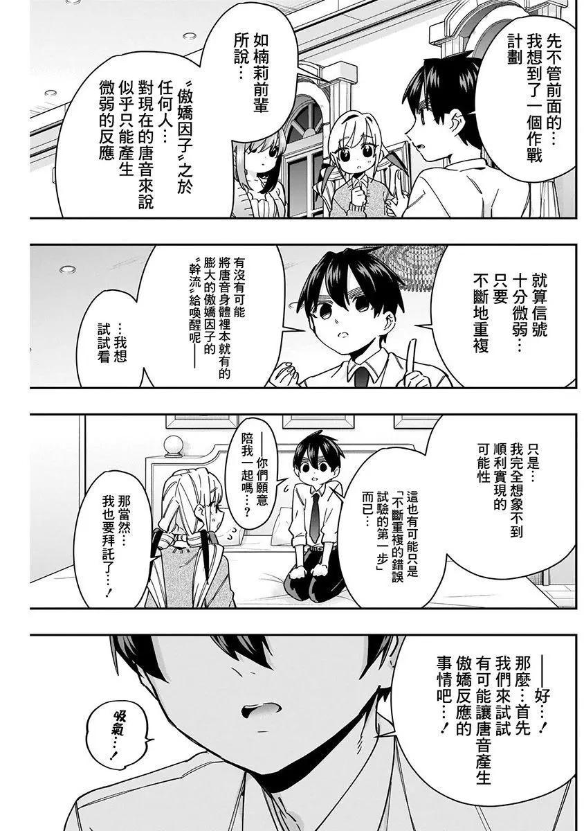 超超超超喜歡你的一百個女孩子 - 第06卷(4/5) - 5