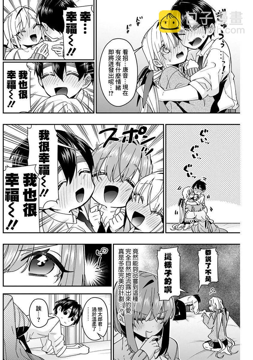 超超超超喜歡你的一百個女孩子 - 第06卷(4/5) - 8