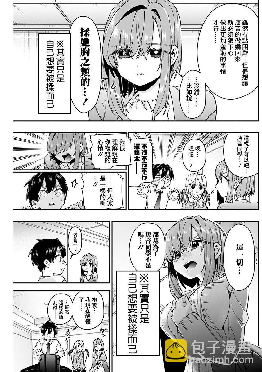 超超超超喜歡你的一百個女孩子 - 第06卷(4/5) - 1