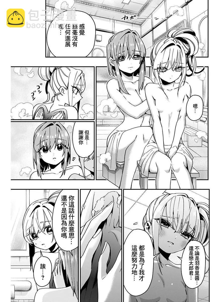 超超超超喜歡你的一百個女孩子 - 第06卷(4/5) - 5