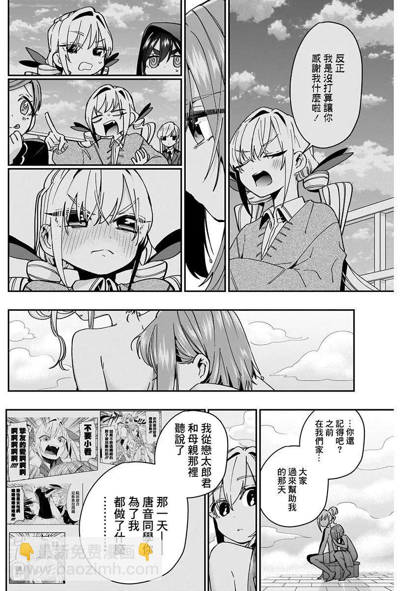 超超超超喜歡你的一百個女孩子 - 第06卷(4/5) - 6