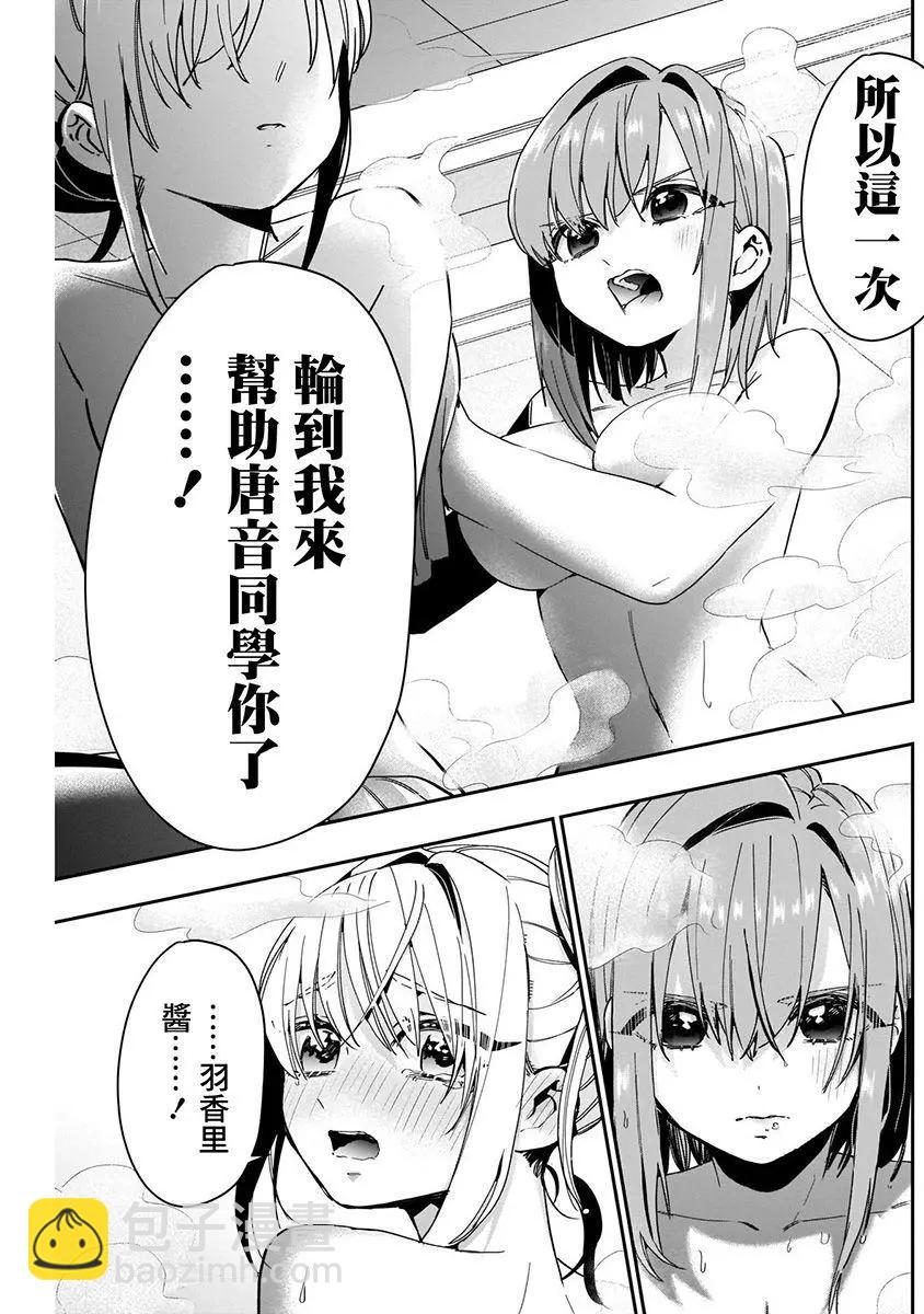 超超超超喜歡你的一百個女孩子 - 第06卷(4/5) - 7