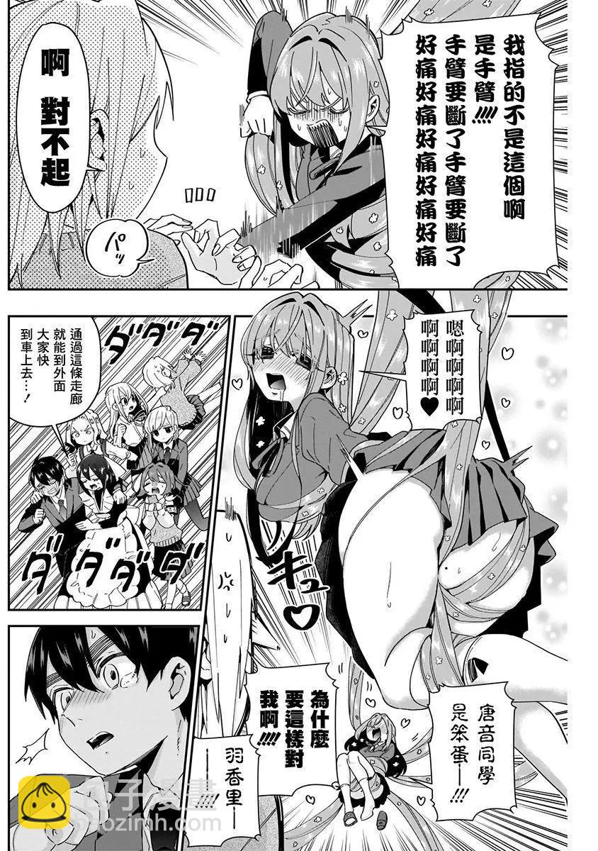 超超超超喜歡你的一百個女孩子 - 第06卷(1/5) - 2