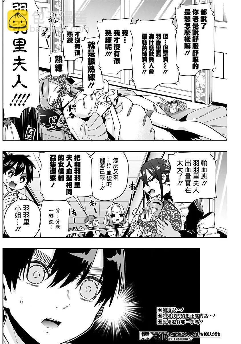 超超超超喜歡你的一百個女孩子 - 第06卷(4/5) - 2