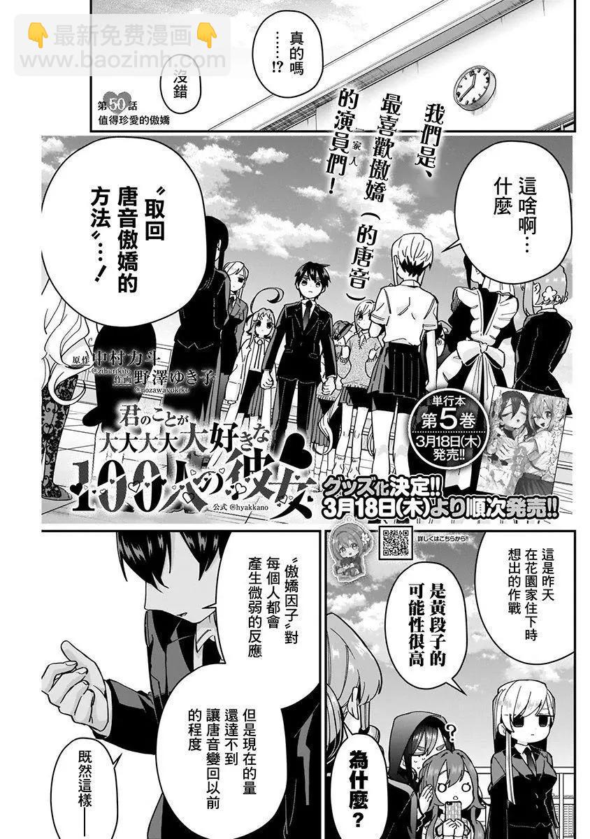 超超超超喜歡你的一百個女孩子 - 第06卷(4/5) - 5