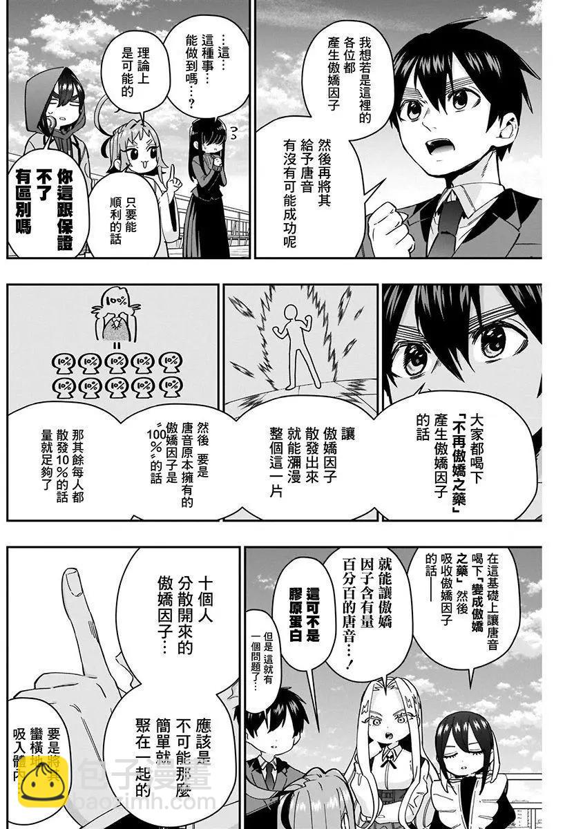 超超超超喜歡你的一百個女孩子 - 第06卷(4/5) - 6