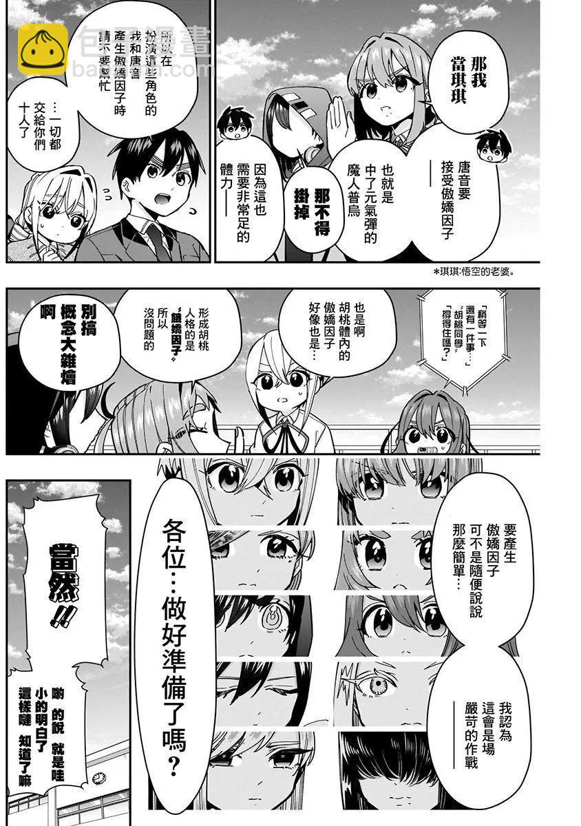 超超超超喜歡你的一百個女孩子 - 第06卷(4/5) - 8